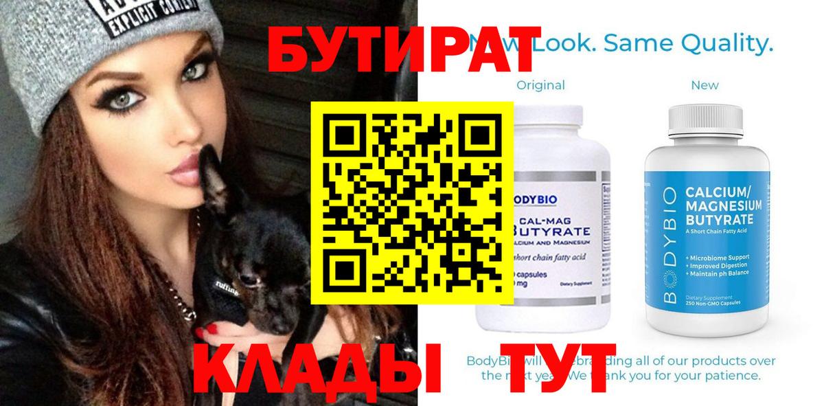 БУТИРАТ вода Ливны