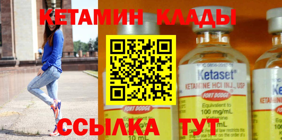 КЕТАМИН VHQ Ливны